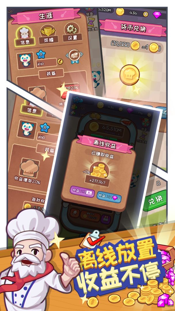 餐厅大亨游戏截图