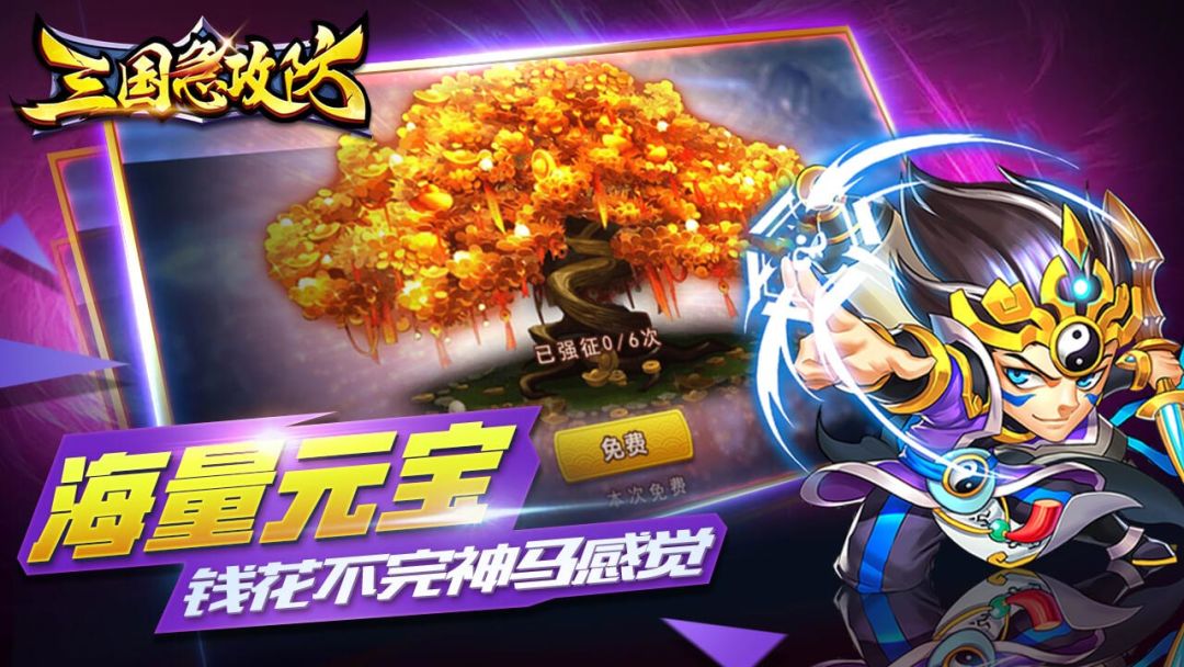 塔防三国游戏截图