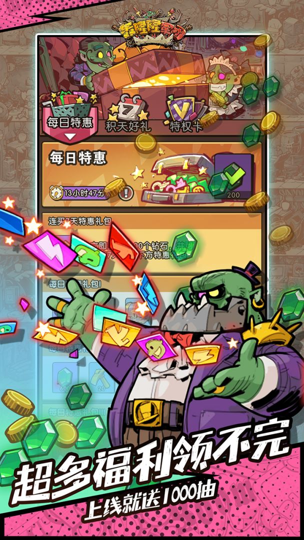 轰隆隆军团游戏截图