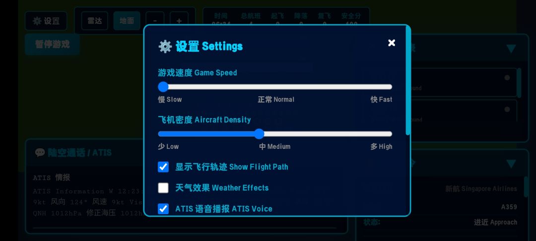 SkyControl天际管制游戏截图