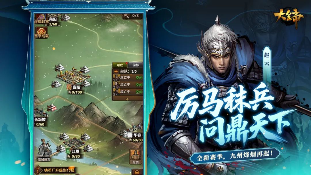 大皇帝手游游戏截图