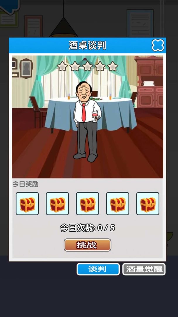 职场社畜模拟-卷王之王游戏截图