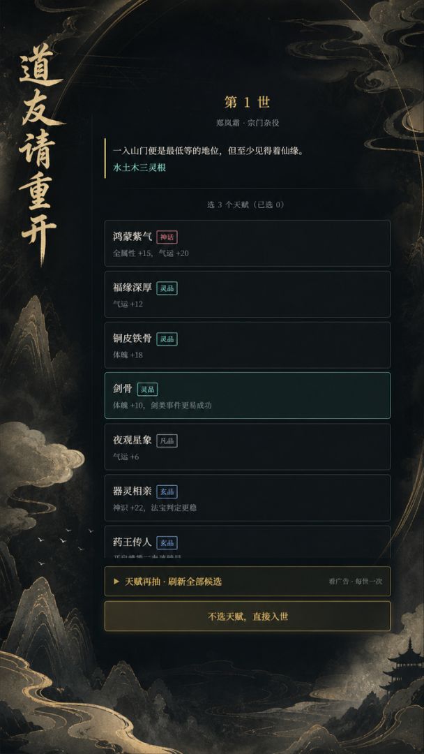 道友请重开游戏截图