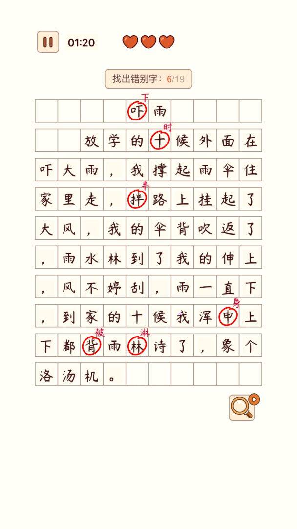 汉字找茬王游戏截图