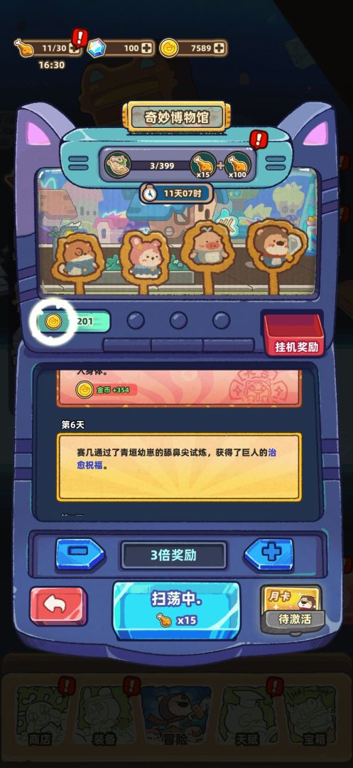 赛几传说游戏截图
