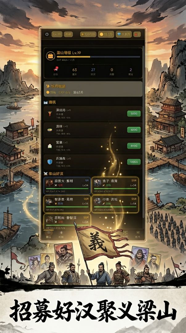 水浒聚义江湖游戏截图