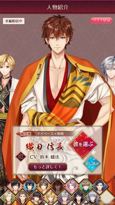 恋愛戦国ロマネスク 女性向け人気恋愛ゲーム游戏截图