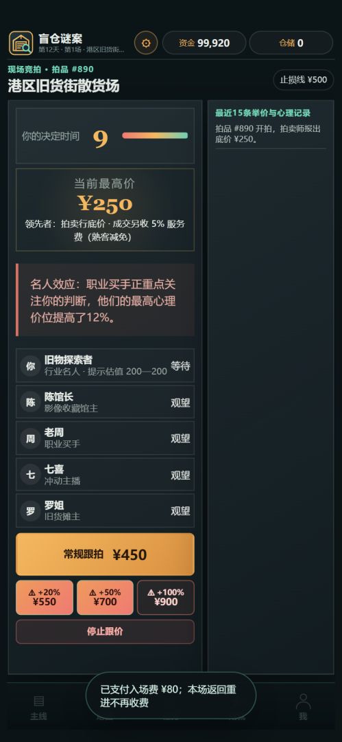 盲仓谜案游戏截图