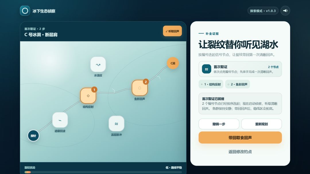 冰下生态侦察游戏截图
