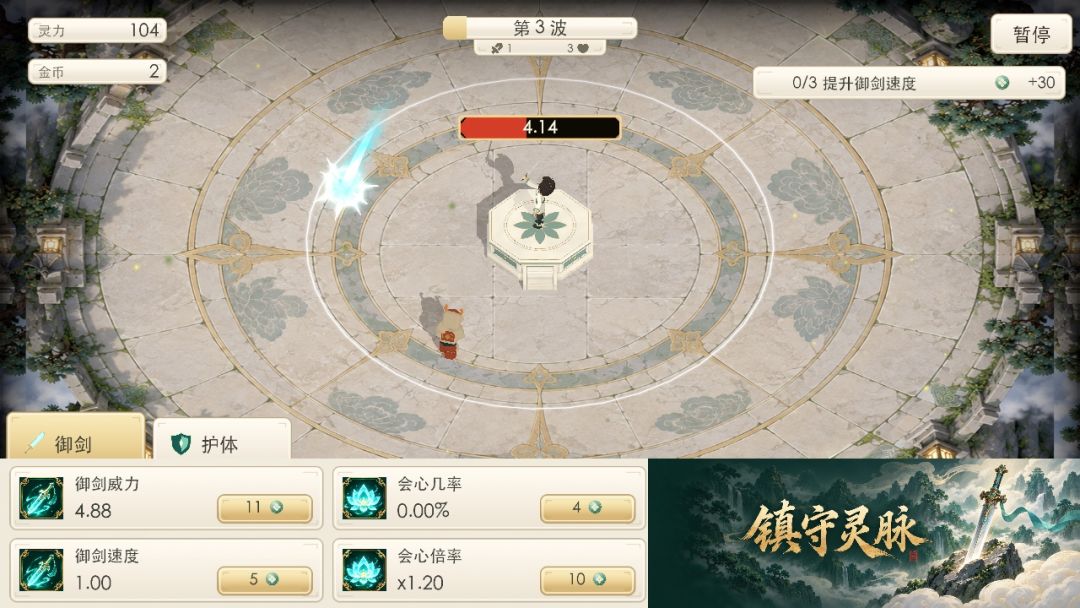 镇守灵脉游戏截图
