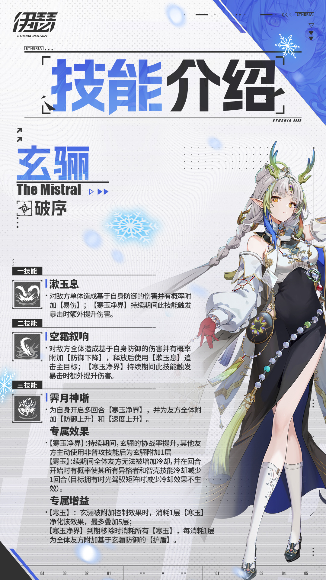 限时【云霜似·玄骊】UP