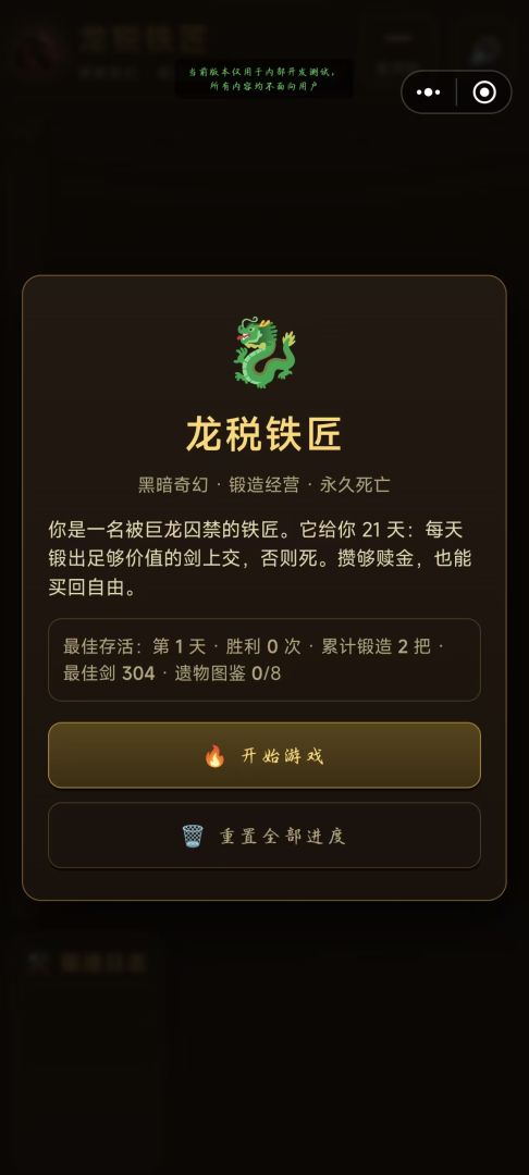龙税铁匠游戏截图