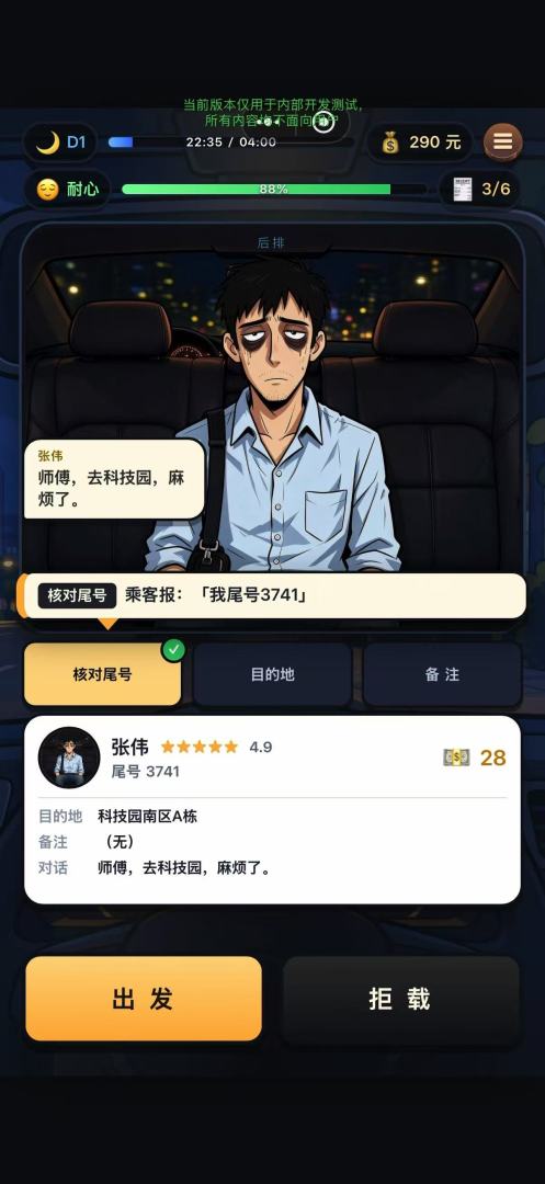 我在凌晨2点开网约车游戏截图