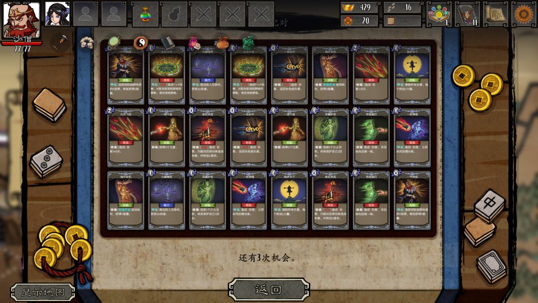 神州志西游游戏截图