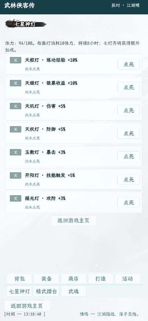 武林侠客传游戏截图