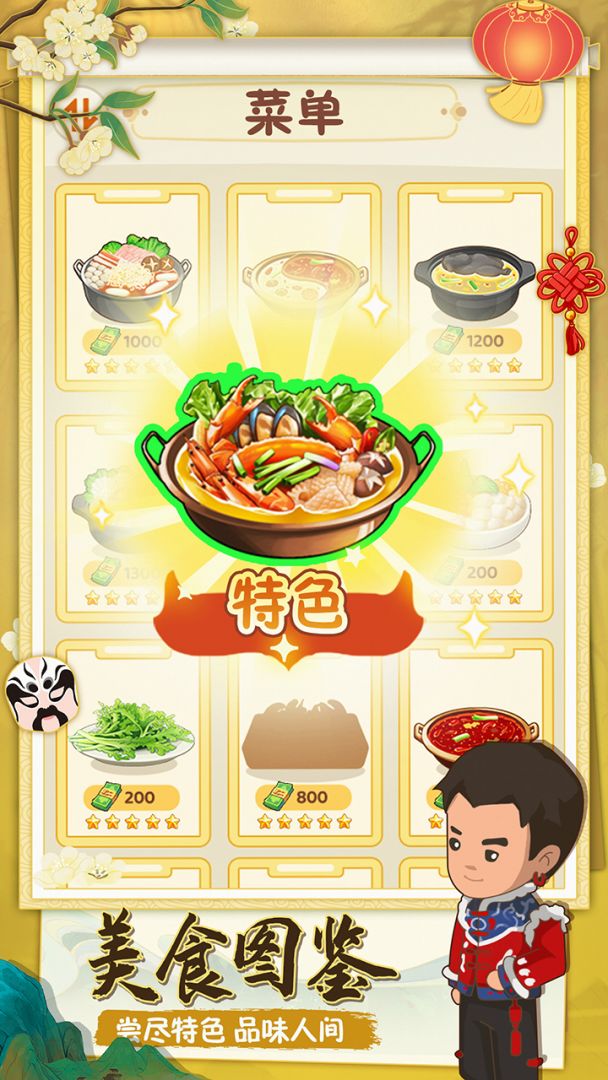 幸福路上的火锅店游戏截图