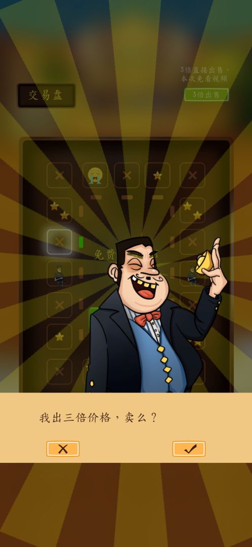 创业模拟器游戏截图