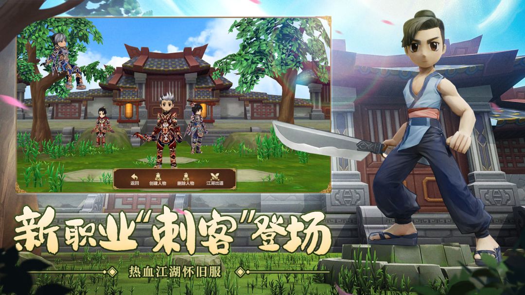 热血江湖手游游戏截图