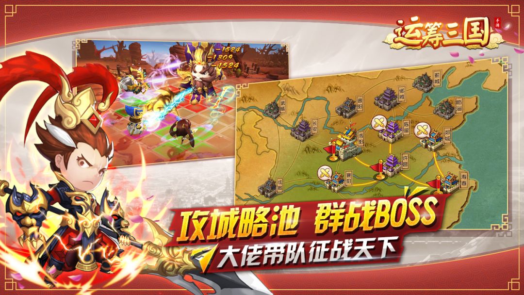 运筹三国游戏截图