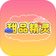 甜品精灵icon