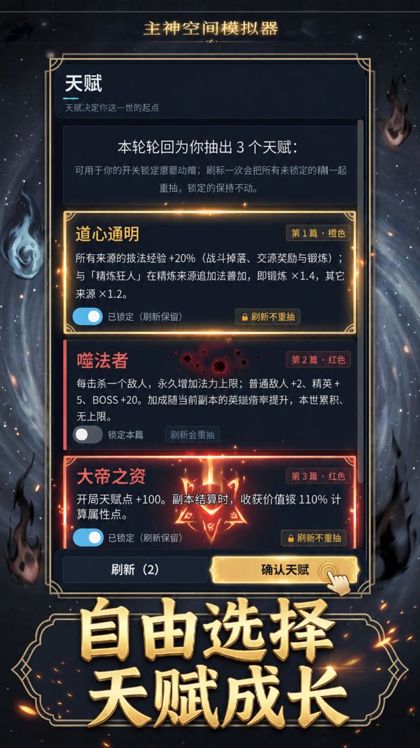 主神空间模拟器游戏截图