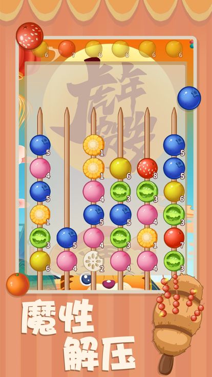 山楂串-单机解压小游戏游戏截图