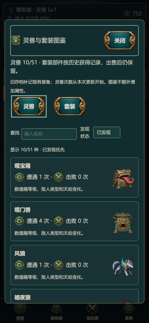 灵魂秘境游戏截图