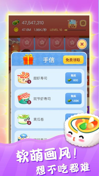 嗨寿司游戏截图
