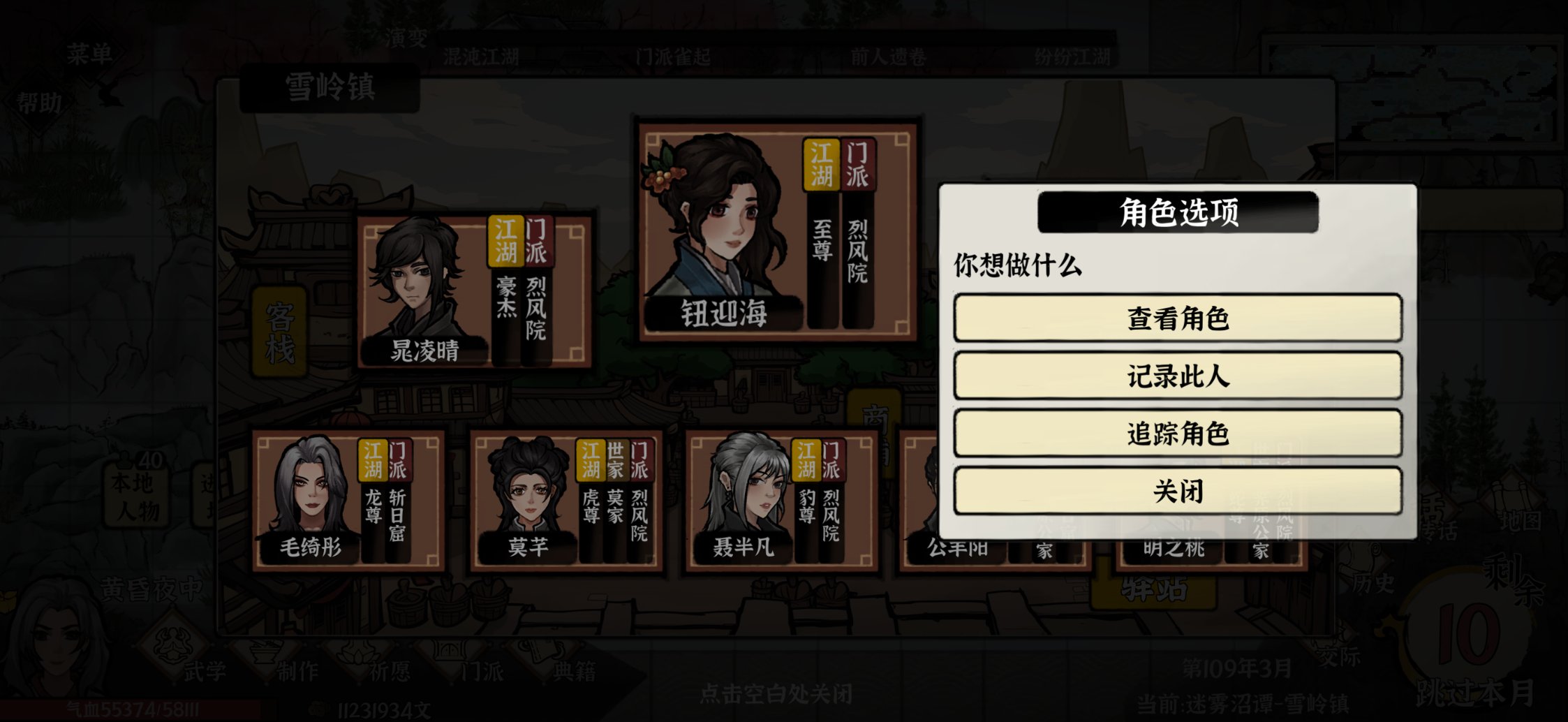 实装江湖排行系统