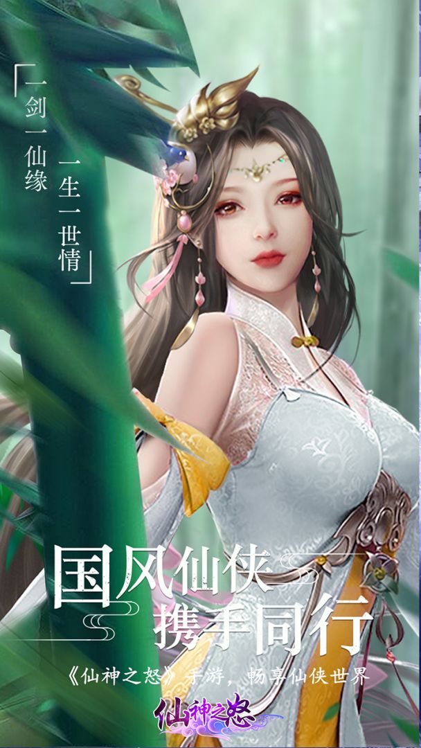 仙神之怒游戏截图