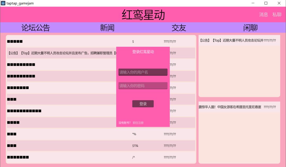 红鸾星动论坛游戏截图
