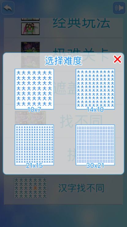 最难找茬游戏 - 美女帅哥一起来找不同游戏截图