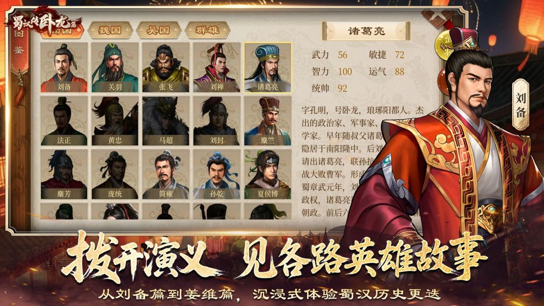 蜀汉传卧龙篇游戏截图