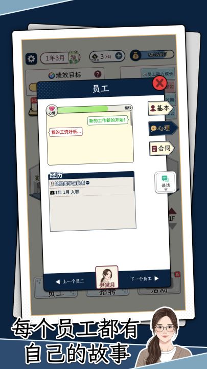 HR模拟器（TapTap 测试版）截图