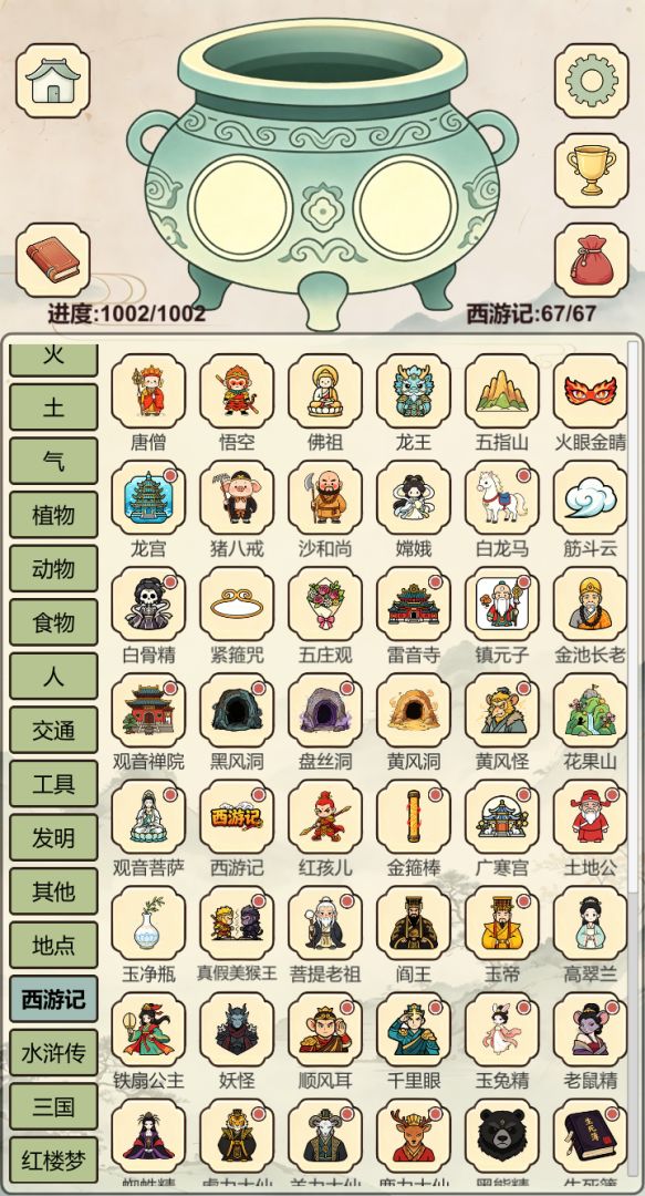 名著炼金术游戏截图