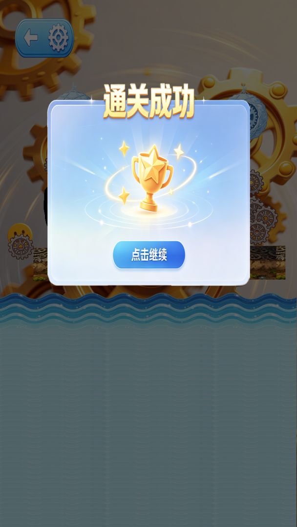 乐呵齿轮游戏截图