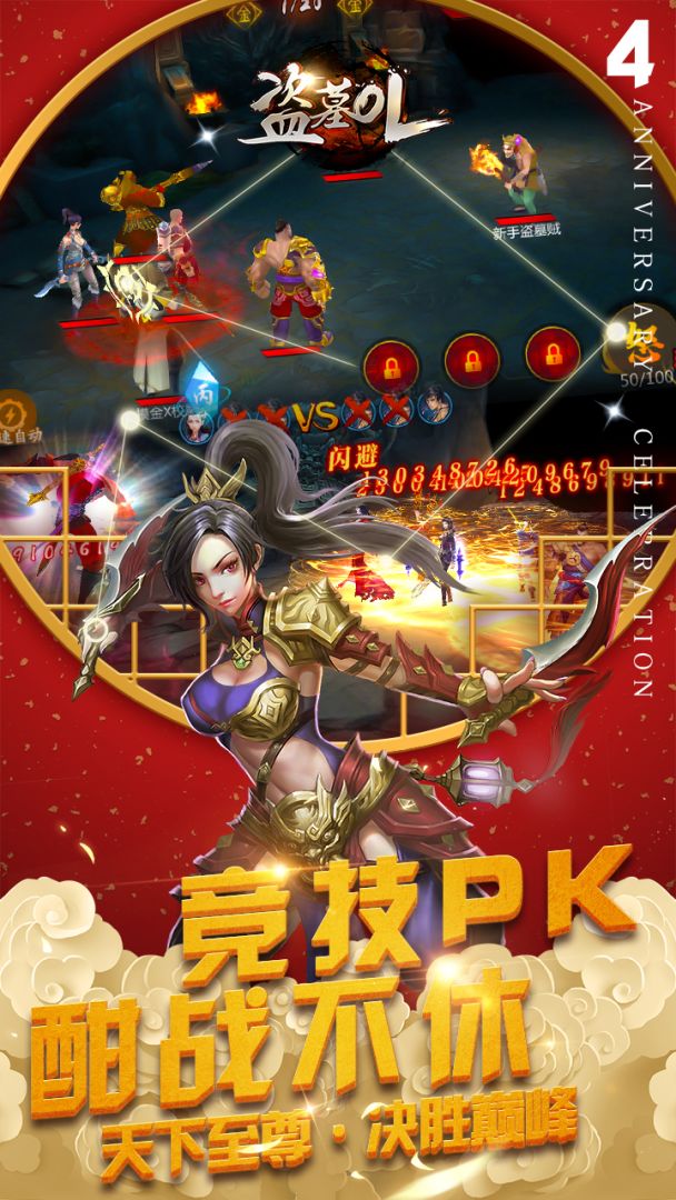 盗墓OL游戏截图