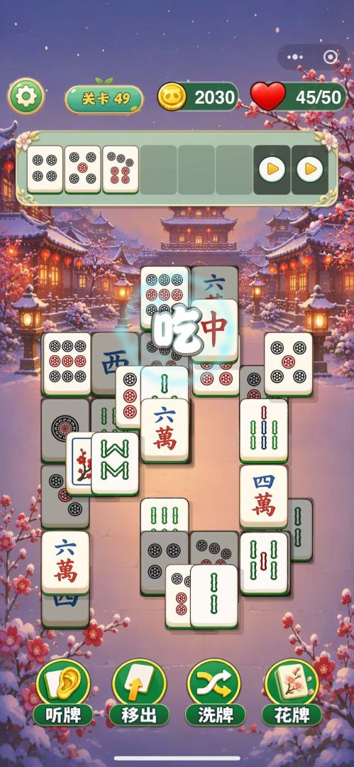 麻了个将游戏截图