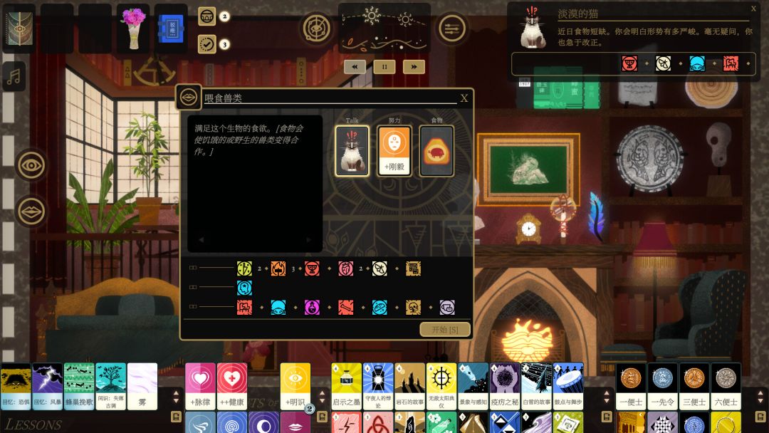 司辰之书游戏截图