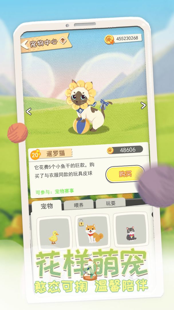 平行人生游戏截图