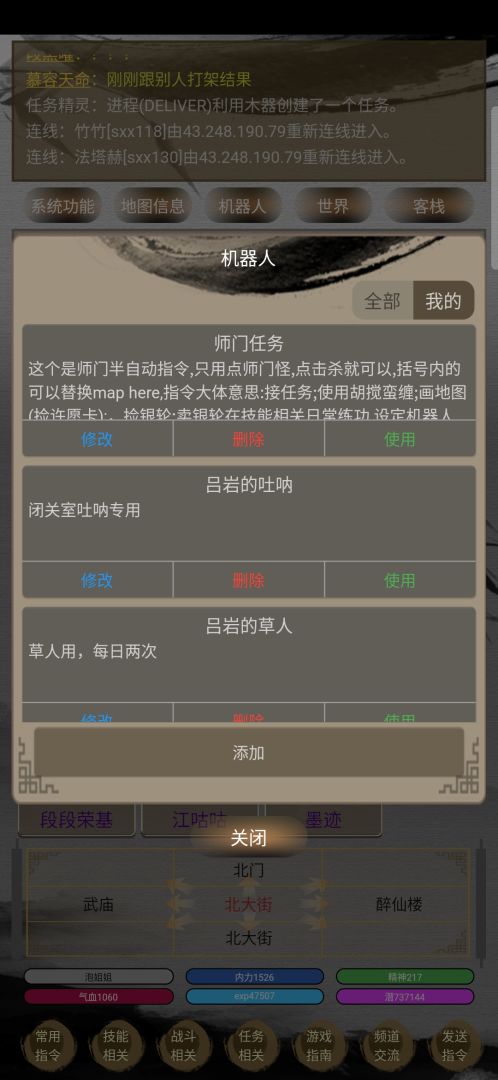 人在江湖游戏截图