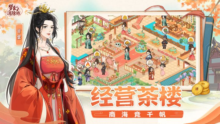 梦幻消除战截图