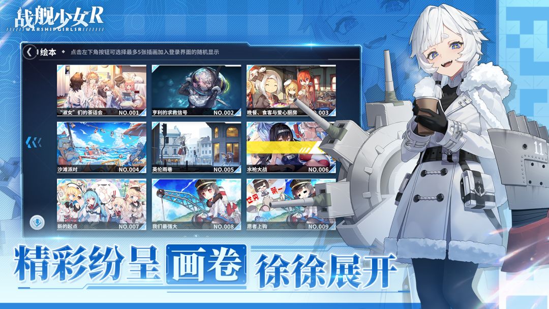 战舰少女游戏截图