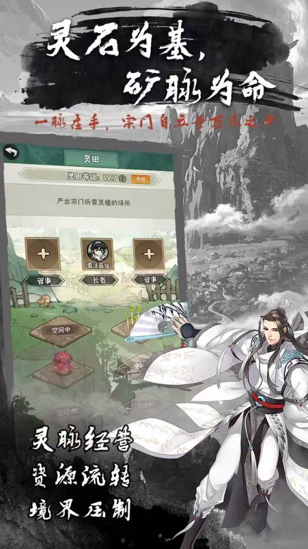 宗门养成模拟器（TapTap测试版）游戏截图