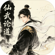 仙武论道icon