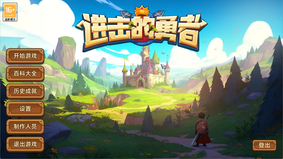 进击的勇者游戏截图