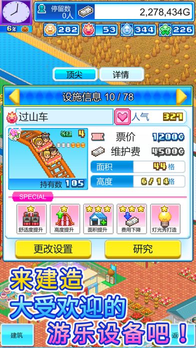 游乐园梦物语游戏截图