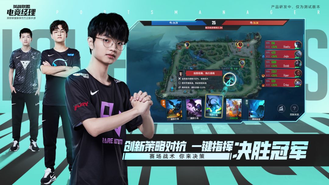 英雄联盟电竞经理游戏截图