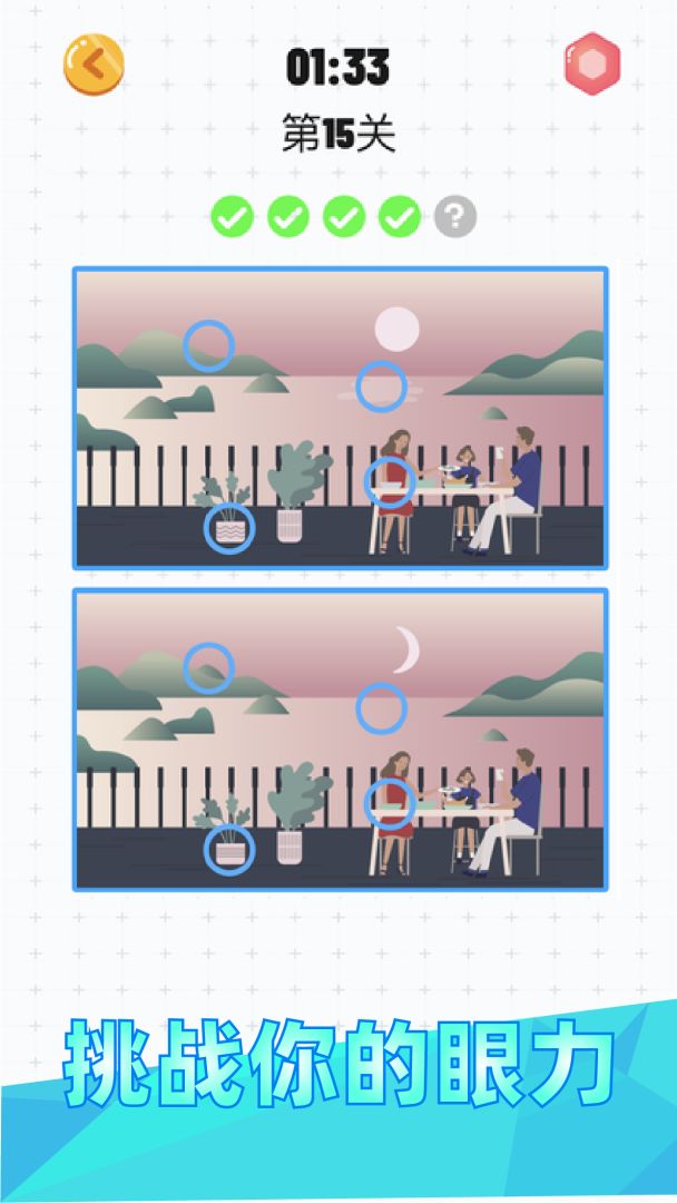 天天找茬游戏截图