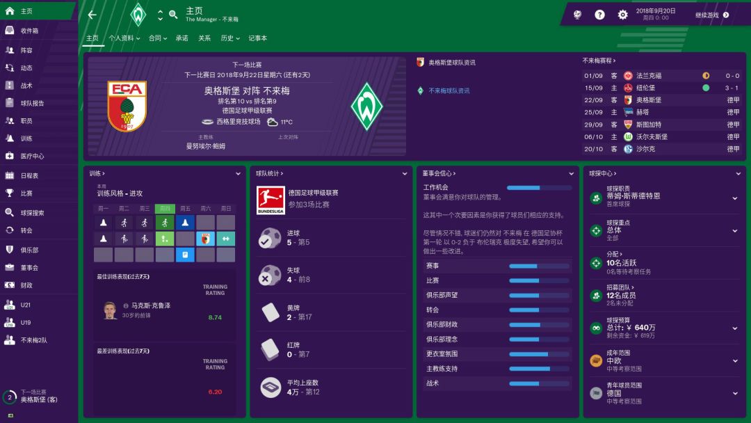 Football Manager 2019游戏截图